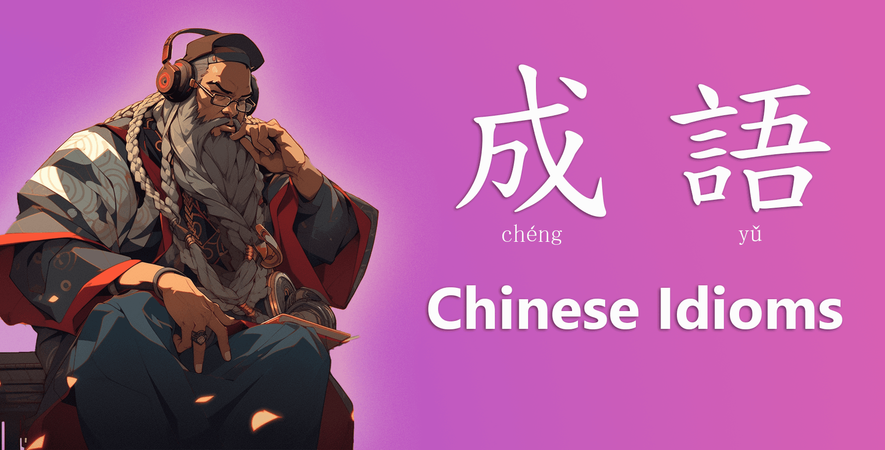 chinese idioms chengyu 成語 chinese proverbs